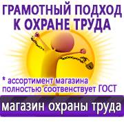 Магазин охраны труда Нео-Цмс Прайс лист Плакатов по охране труда в Бердске